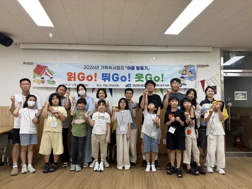 숲속에서 펼쳐진 책과 웃음의 잔치, 나주도서관 가족독서캠프 성황리 마감