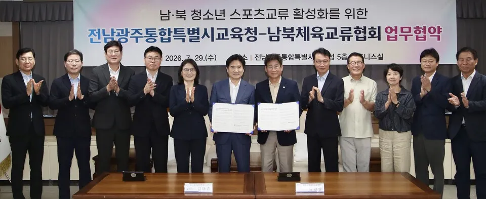 전남광주교육청, 남북 청소년 스포츠 교류로 한반도 평화 여는 '통합교육' 비전 실현