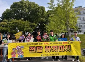 학생 건강 지키는 고흥교육지원청의 금연 캠페인 전개
