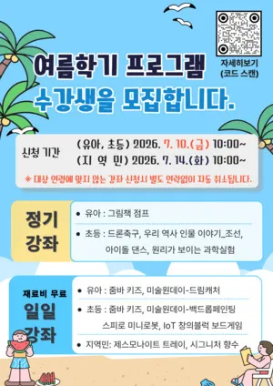 영광도서관, 여름학기 프로그램 수강생 모집…드론·과학체험 등