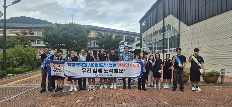 함평교육지원청·경찰서, 사이버성폭력·도박 근절 등굣길 캠페인