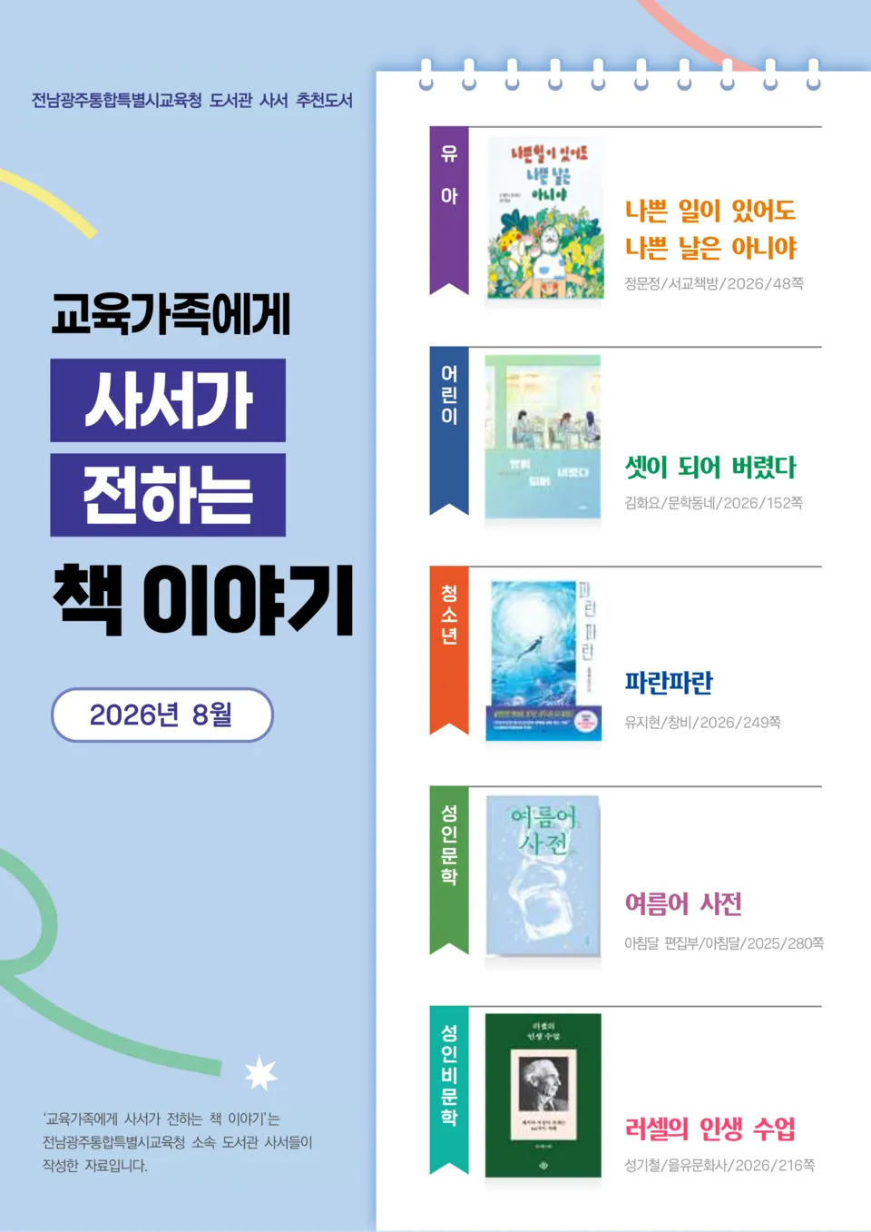 8월의 서가, 휴일과 함께 읽는 힐링 도서 안내 - 일반 | 나주인