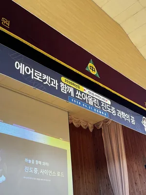 진도중학교, 과학의 날 맞아 뉴턴의 법칙 즐겁게 체험 - 교육 | 코리아NEWS