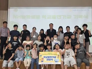NH농협생명, 해남 화산초등학교에 아이들의 꿈을 위한 발전기금 전달