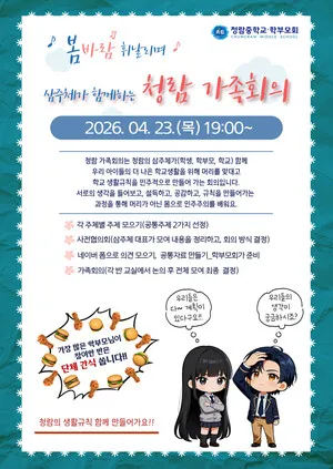 교사·학부모·학생이 함께 만드는 따뜻한 학교, 폭력 언어 추방한다