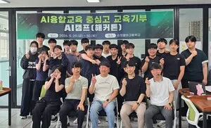 AI 기부로 해결하는 지역 문제, 전남교육청이 이끄는 미래 교육