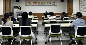광주동부교육지원청, 초등 학부모 대상 가족 소통 교육 실시