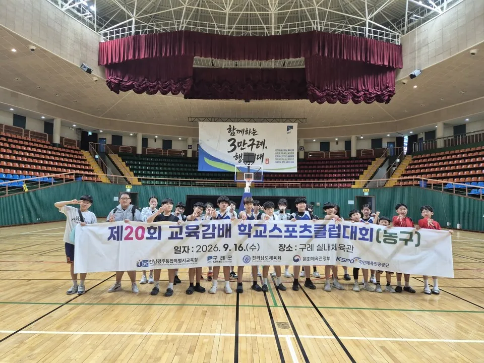 한아름초, 도교육감배 학교스포츠클럽대회서 농구 우승 등 값진 성과 - 교육 | 전남광주뉴스