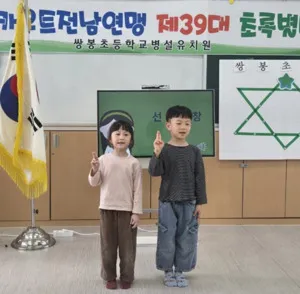 초록빛 약속의 첫걸음, 쌍봉유치원 유아 걸스카우트 초록별대 입문