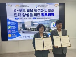 곡성교육지원청-남해안발효식품센터, K-푸드 미래인재 양성 손잡다