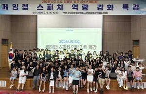 광주 청소년 페임랩 참가자 대상, 과학 스피치 특강 개최