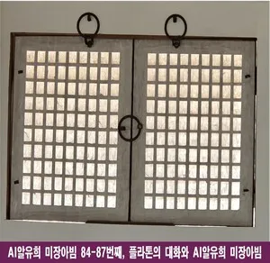2,400년 전 플라톤과 전남교육 AI의 해시태그: 미장아빔으로 완성된 디지털 변증법