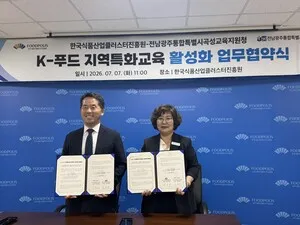 곡성교육청·식품클러스터진흥원, K-푸드 인재 양성 위한 손잡다
