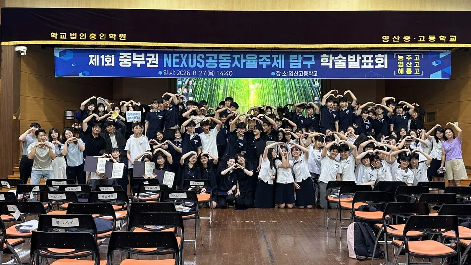 “함께 연구하고 성장한다”…중부권 3개고, ‘NEXUS 공동 학술발표회’ 개최 - 교육 | 코리아NEWS