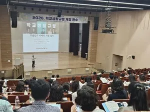 순천교육청, '학교생활규정 개정 연수' 개최…교육공동체 조화 강조