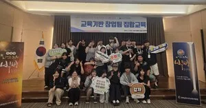 아이디어에 날개를, 나주청소년창업학교 '빌드업' 열기