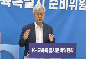 K-교육특별시 준비위, '균형·안정·자치' 인사 원칙 발표