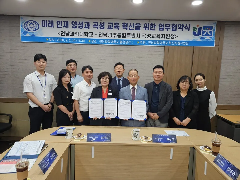곡성교육지원청-전남과학대, 지역교육혁신·인재 양성 위한 ‘손잡다’ - 교육 | 코리아NEWS