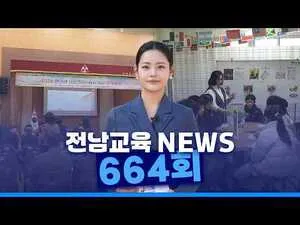 통합특별시 공청회·거점형 늘봄센터 개소… 전남교육 새 바람