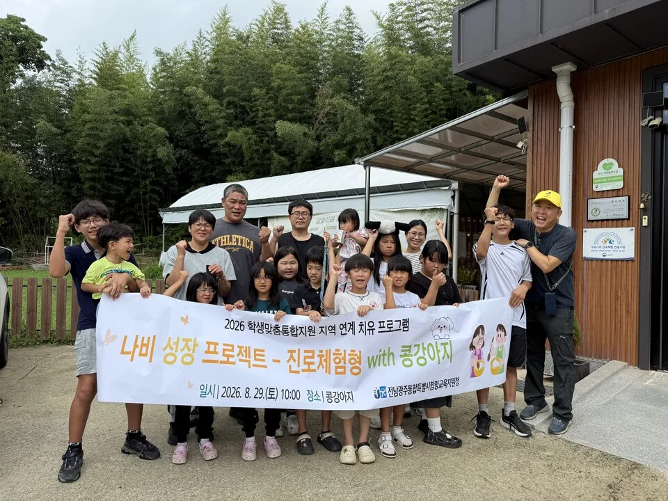 함평, 농촌 체험으로 아이들의 마음과 꿈을 키우는 '나비 프로젝트' 성료 - 교육 | 코리아NEWS