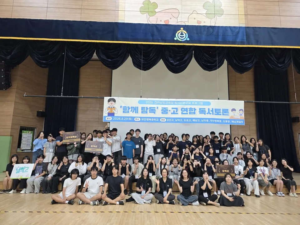 전남·광주 8개교 '함께, 탐독' 토론, 학생들 한 뼘 성장 - 교육 | 코리아NEWS