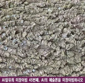 기계의 꿈, 확률의 거울: AI 예술의 45번째 미장센