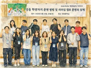 학생자치 활성화 위한 교사 직무연수, 민주시민 양성 기대