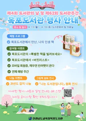 목포도서관, 4월 독서문화 축제…버킷리스트·반려펫 등 다채로운 이벤트