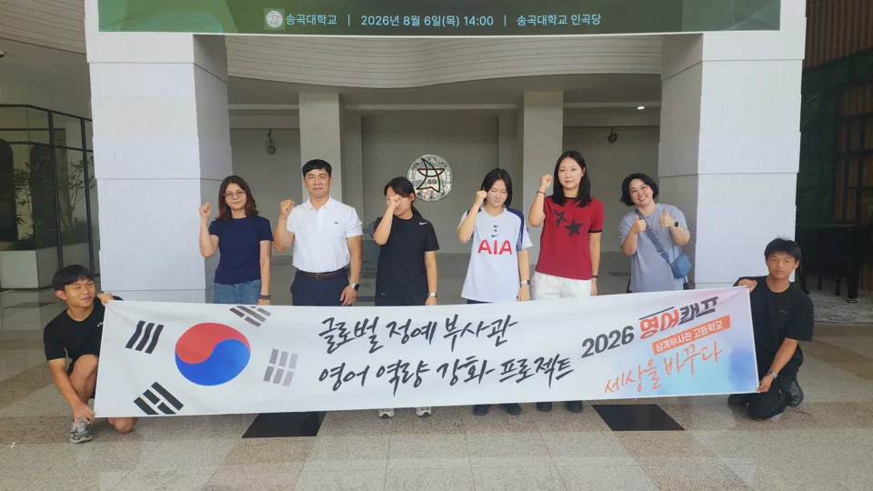 삼계부사관고, 글로벌 정예 부사관 영어 역량 강화 프로젝트 성료 - 교육 | 코리아NEWS
