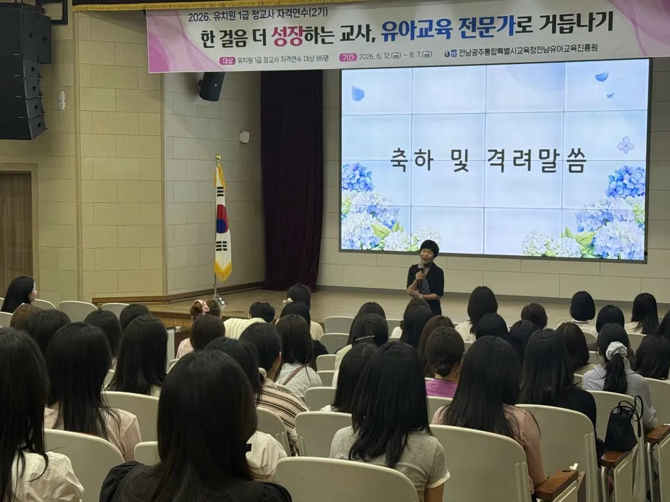 전남유아교육진흥원, 86명 유치원 1급 정교사 배출…전문성 강화 - 교육 | 코리아NEWS