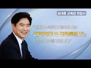 전남광주통합특별시, 대한민국 교육 새 표준 선포