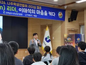이태석 아픔에 공감하는 진정한 리더, 나주학생연합회 첫걸음