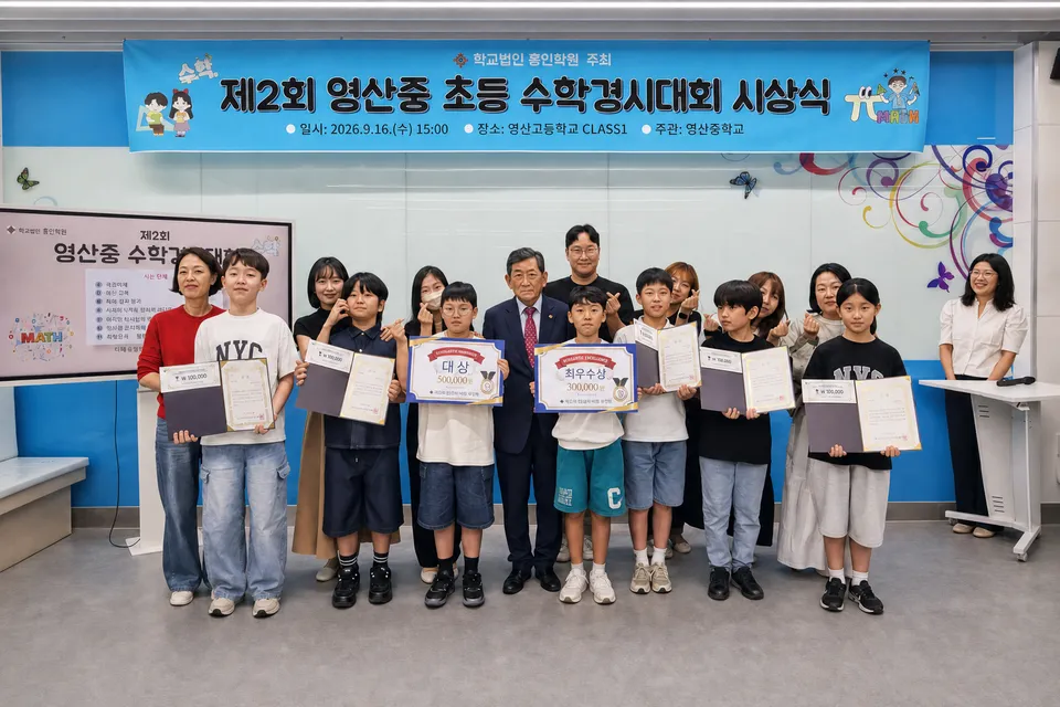 영산중 초등 수학경시대회 236명 몰려…목포영산초 박모 대상