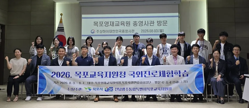 목포 영재원, 상하이·항저우서 AI·역사·외교 배우며 글로벌 시야 키운다 - 교육 | 전남광주뉴스