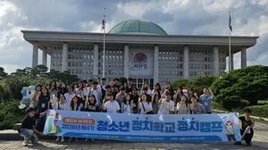 국회·헌법재판소 둘러보며 배우는 민주시민, 제4기 청소년 정치캠프