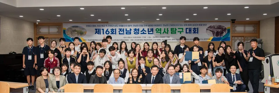 전남교육청, 제16회 청소년역사탐구대회 본선 개최 - 교육 | 전남광주뉴스