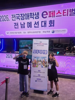 장애·비장애 '하나의 팀'… 봉강초, e스포츠 전국대회 행