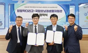 함평학다리고, 국립호남권생물자원관과 손잡고 생태전환 교육 활성화