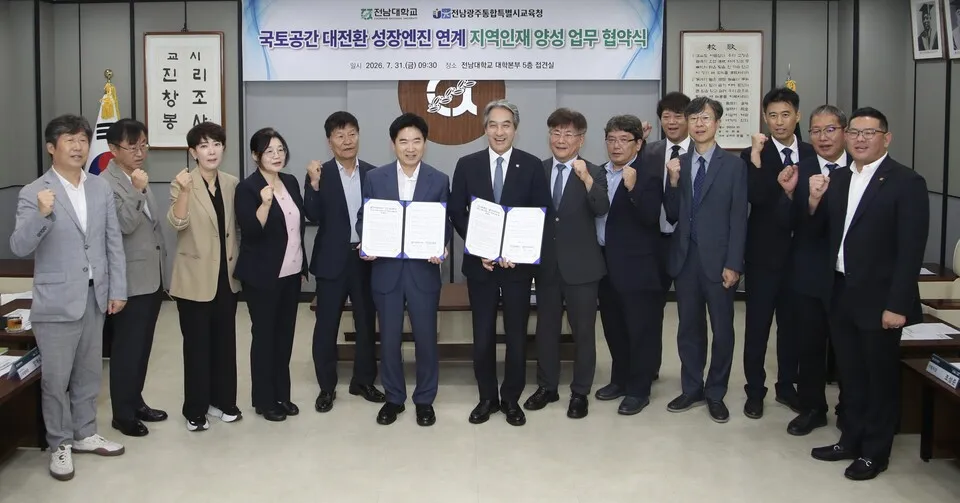광주전남교육청-전남대, 미래 산업 인재 양성 위한 '맞손' - 교육 | 코리아NEWS