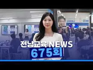 전남·광주 초대 통합특별시 교육감에 김대중 교육감 당선 - 교육 | 코리아NEWS