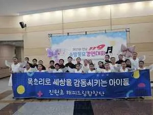 진원해피드림 합창단, 전남 119 소방동요 경연대회 대상 수상