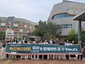 무안교육지원청 위센터, 민관협의체와 학업중단예방 캠페인 개최