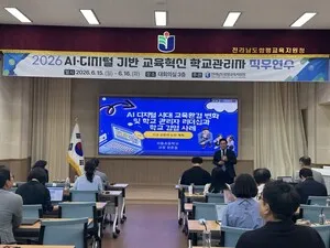 AI·디지털 교육혁신 리더 양성…함평교육지원청, 관리자 직무연수 성료
