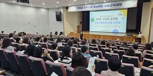 소규모 유치원의 새 길, 전남 교육진흥원 공동교육과정 연찬회 개최