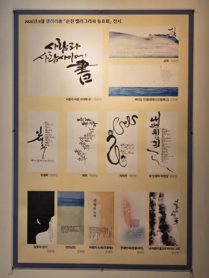 보성도서관, 9월 갤러리 휴에서 마음을 담은 캘리그라피 전시 개최 - 문화 | 코리아NEWS
