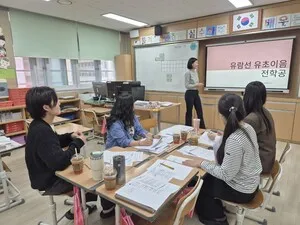 전남교육청, ‘유·초 이음교육’ 2026학년도 본격 추진
