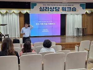 신북초, 보호자-자녀 관계 회복 위한 심리상담 워크숍 개최