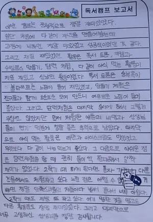 학교에서 1박 2일 독서 캠프? 색다른 추억 만들기