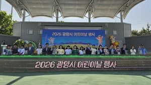 광양시 제104회 어린이날, 3천여명 시민과 함께 잔치