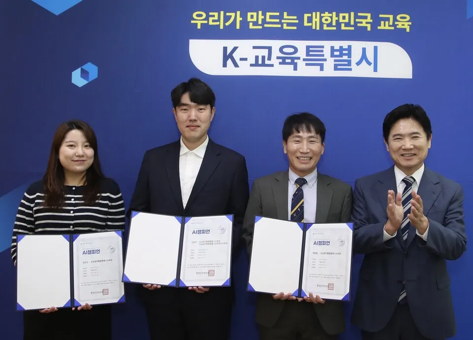 전남광주특별시교육청 주무관 3명 'AI 챔피언 블루' 인증 획득